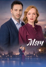 Постер к сериалу Мяч 2026
