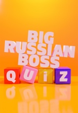 Постер к сериалу Big Russian Boss Show Quiz 2016