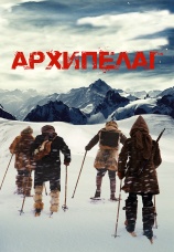 Постер к фильму Архипелаг 2020