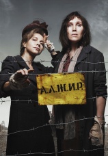 Постер к сериалу А.Л.Ж.И.Р. 2018