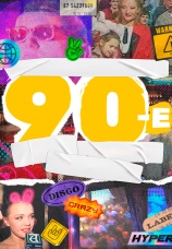 Постер к сериалу 90-е 2022