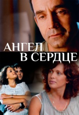 Постер к сериалу Ангел в сердце 2012