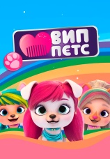 Постер к сериалу Вип Петс 2019