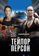 Постер к фильму Кэти Тейлор vs. Дельфин Персон 2025