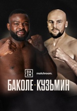 Постер к фильму Мартин Баколе vs. Сергей Кузьмин 2025