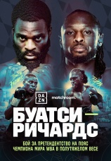 Постер к фильму Джошуа Буатси vs Крэйг Ричардс 2022