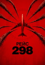 Постер к фильму Рейс 298 2026