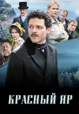 Постер к сериалу Красный Яр 2023