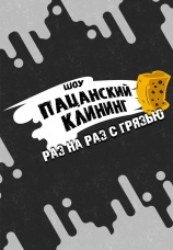 Постер к сериалу Пацанский клининг 2021