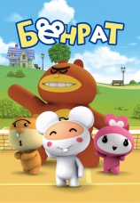 Постер к сериалу Бенрат 2013
