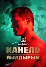 Постер к фильму Канело Альварес vs. Авни Йылдырым 2025