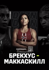 Постер к фильму Сесилия Брекхус vs. Джессика МакКаскилл 2025