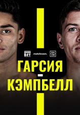 Постер к фильму Райан Гарсия vs. Люк Кэмпбелл 2025