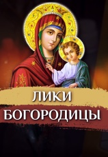 Постер к сериалу Лики Богородицы 2021
