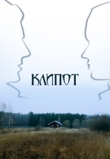 Постер к сериалу Клипот 2023