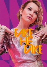Постер к сериалу Fake не Fake 2021