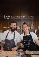 Постер к сериалу Еда. Перезагрузка 2024