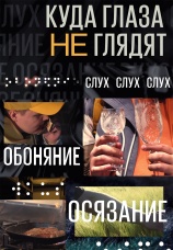 Постер к сериалу Куда глаза не глядят 2019