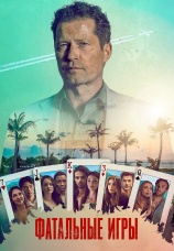 Постер к сериалу Фатальные игры 2025