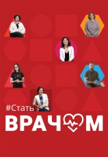 Постер к сериалу СтатьВрачом 2022