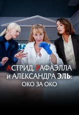 Постер к фильму Астрид, Рафаэлла и Александра Эль: Око за око 2024