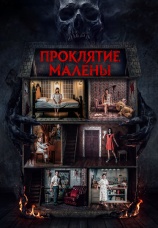 Постер к фильму Проклятие Малены 2024