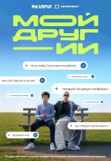 Постер к сериалу Мой друг ИИ 2026