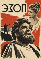 Постер к фильму Эзоп 1960