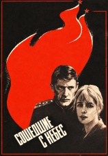 Постер к фильму Сошедшие с небес 1986