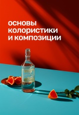 Постер к сериалу Основы колористики и композиции 2023