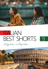 Постер к фильму Italian Best Shorts 9. Крутые повороты 2024