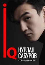 Постер к фильму Концерт Нурлана Сабурова 2018