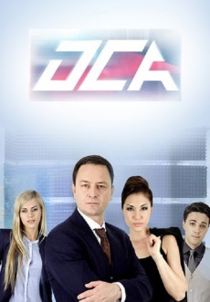 Постер к сериалу ОСА 2013