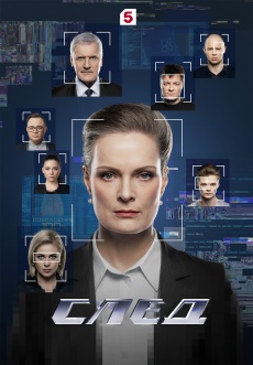 Постер к сериалу След 2007