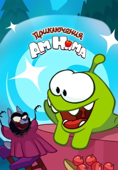 Постер к сериалу Приключения Ам Няма 2011