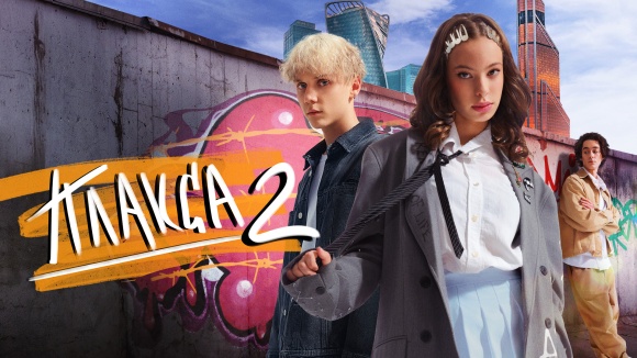 Постер к сериалу Плакса 2023