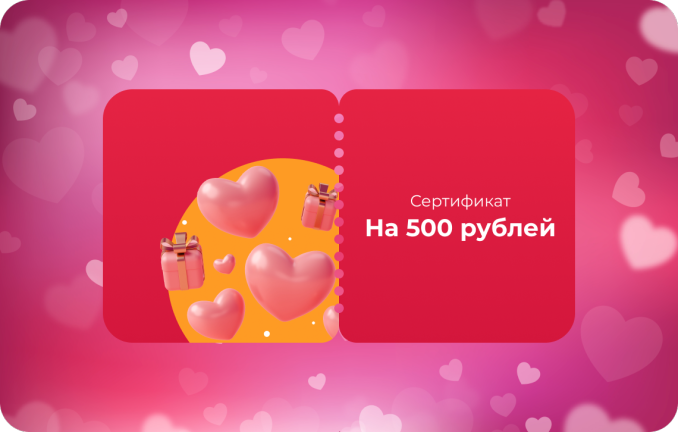 Вы получили сертификат