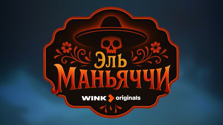 Эль Маньяччи