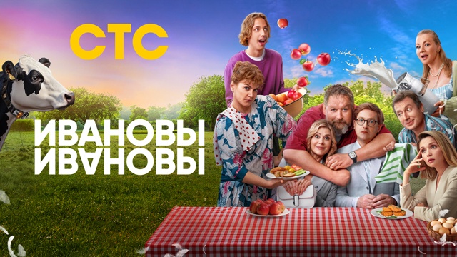 Ивановы-Ивановы