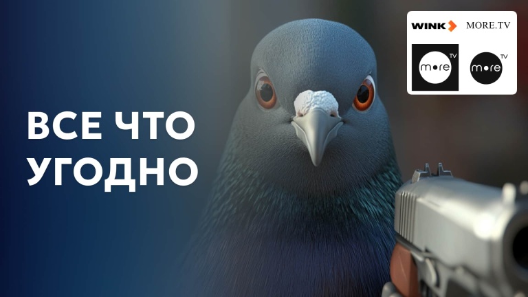 Все что угодно