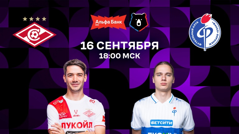 Спартак – Факел