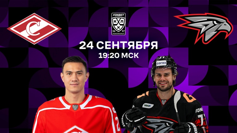 Спартак – Авангард