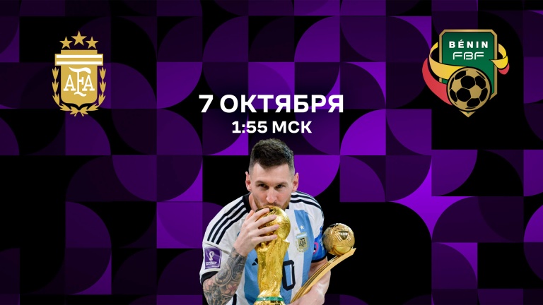 Аргентина – Бенин