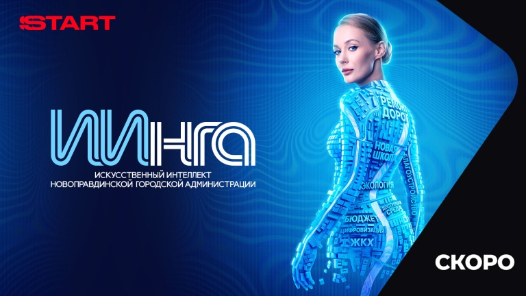 ИИнга