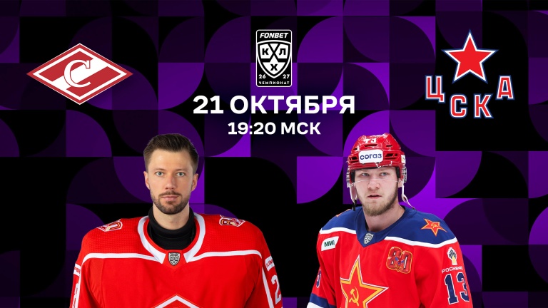 Спартак – ЦСКА