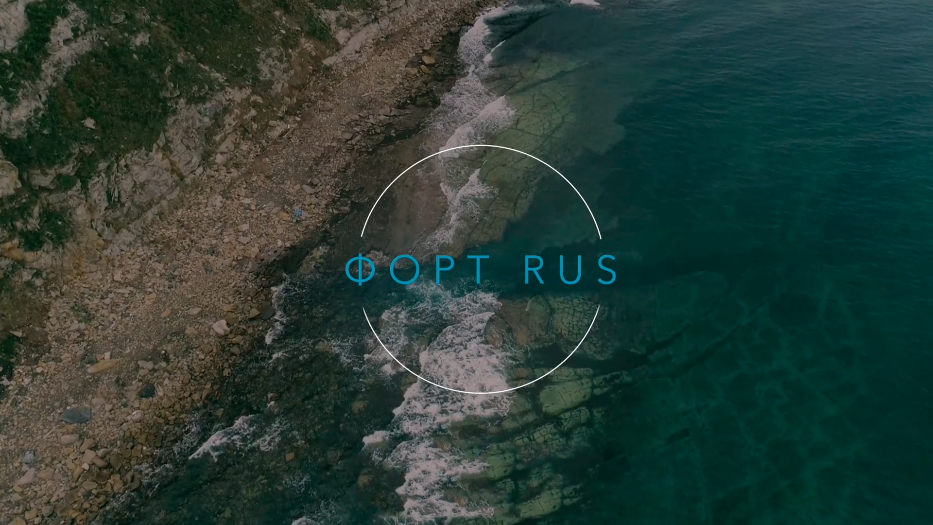 Форт Rus. Кроншлот