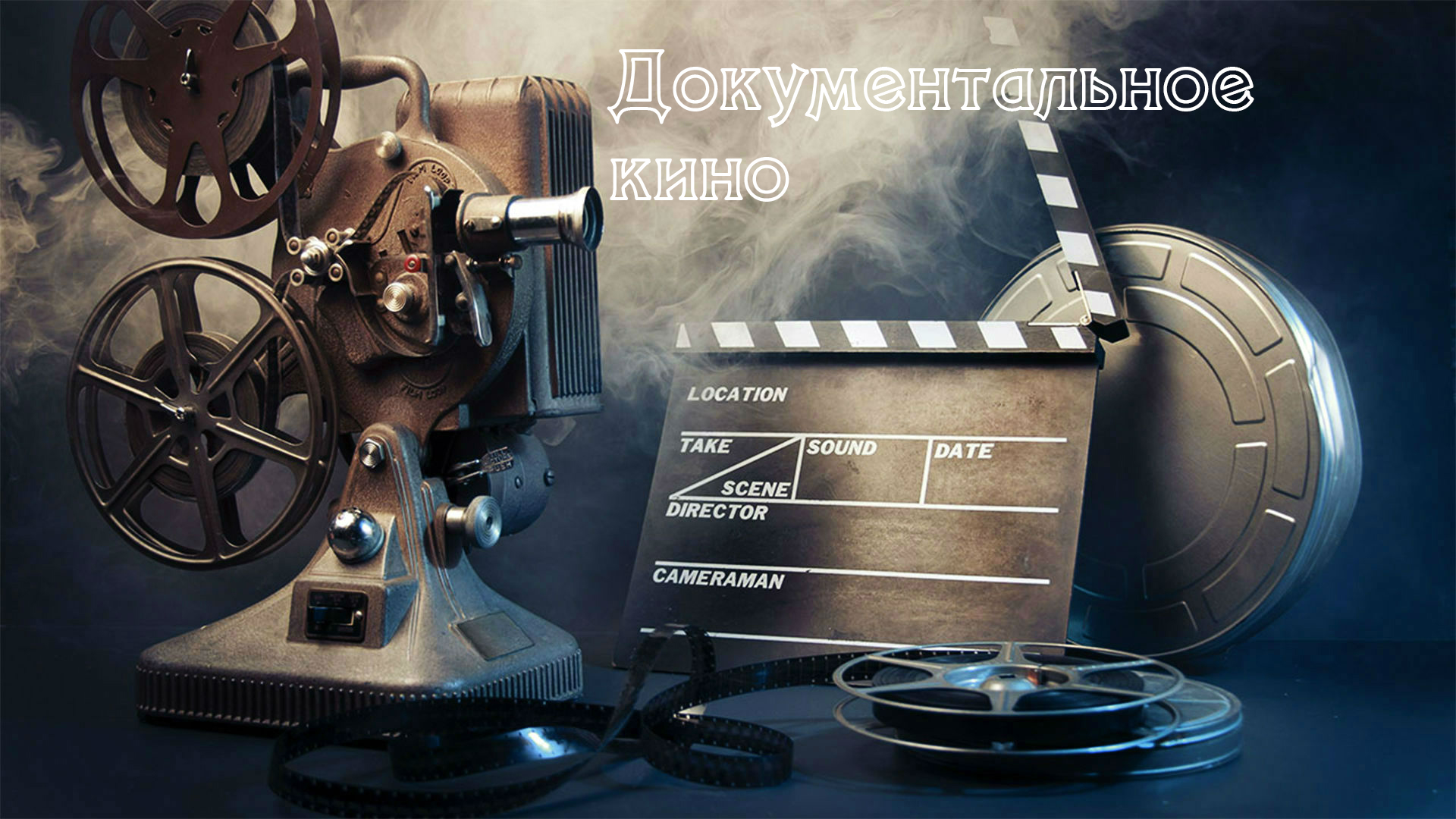 Documentary