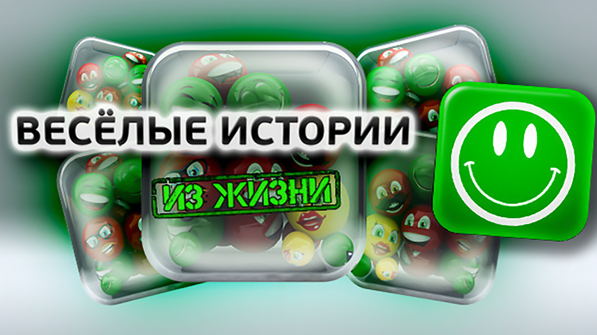 Весёлые истории из жизни. 1-й сезон. 6-я серия