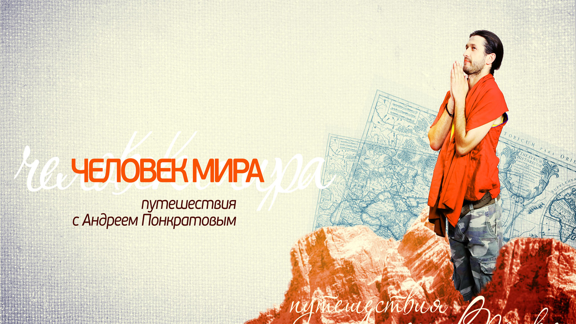 Человек мира. "Финляндия. На хвосте у Йоулупукки", 1-я часть