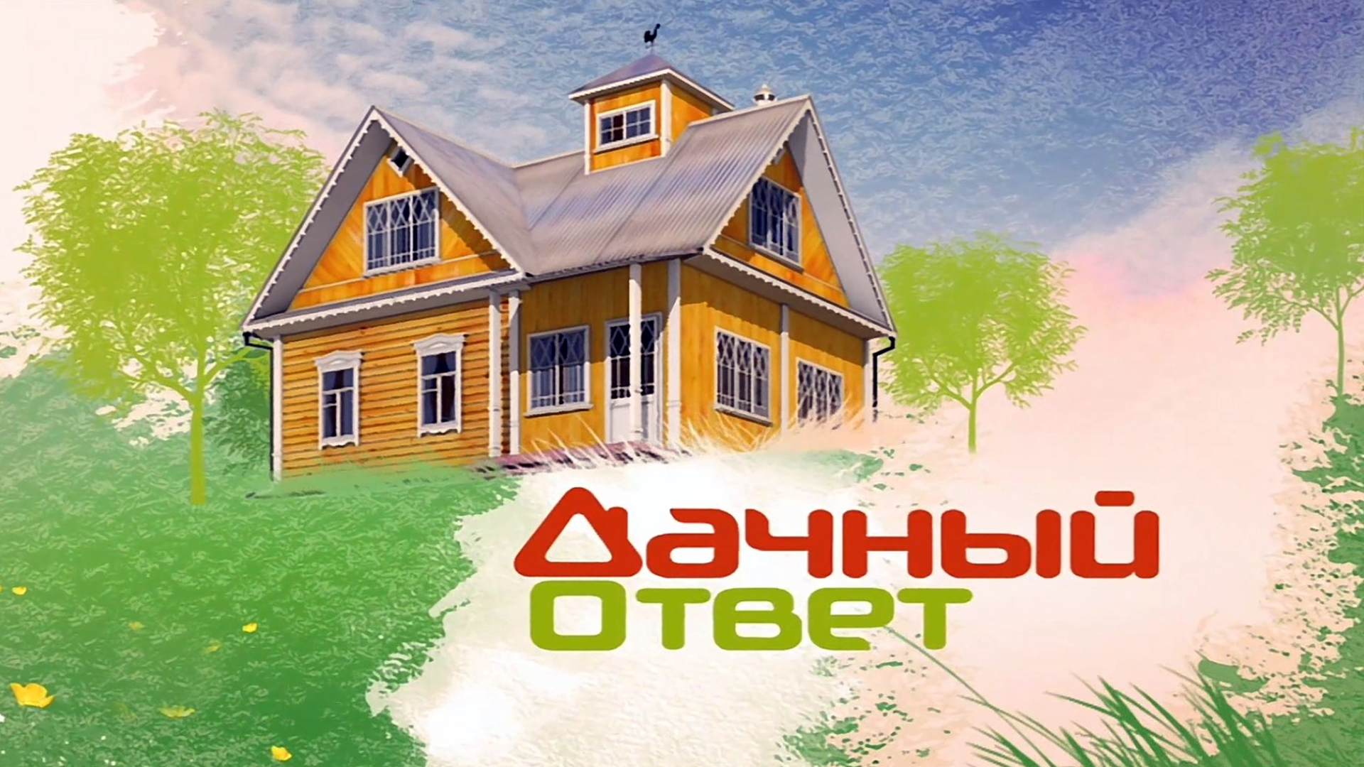 Дачный ответ. 673-я серия - "Мастер-спальня в розовом золоте"